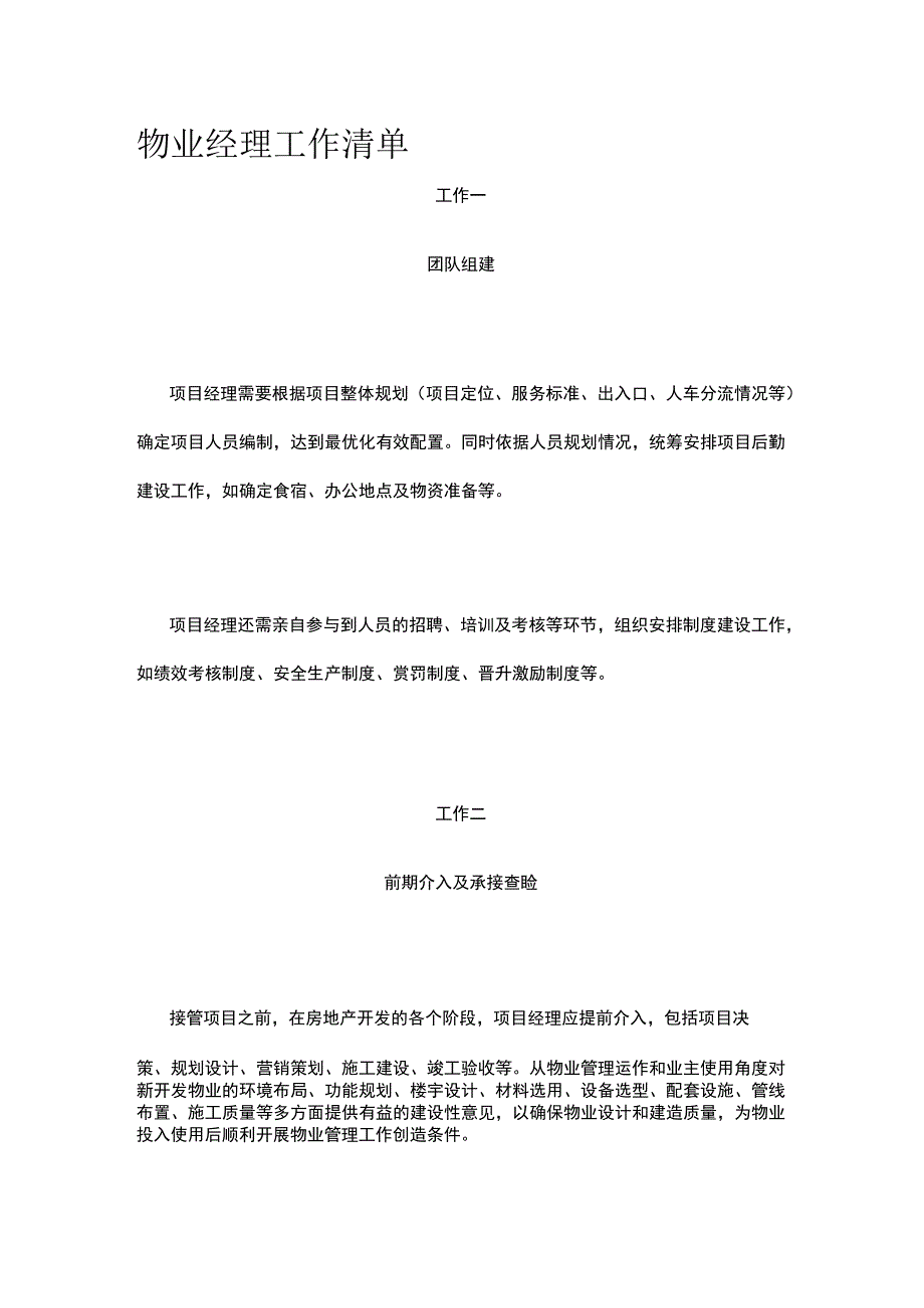 物业经理工作清单.docx_第1页