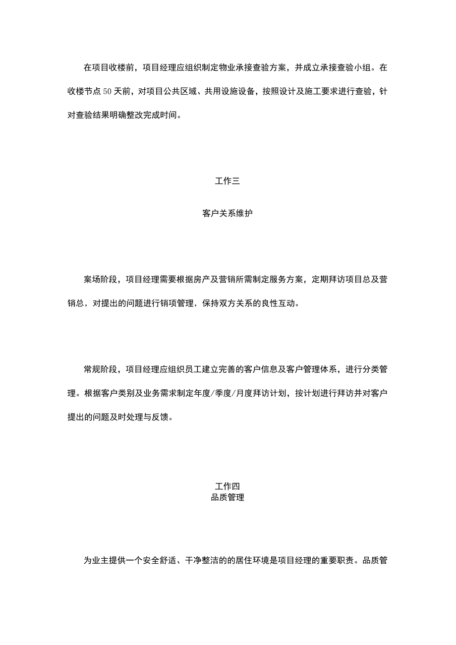 物业经理工作清单.docx_第2页