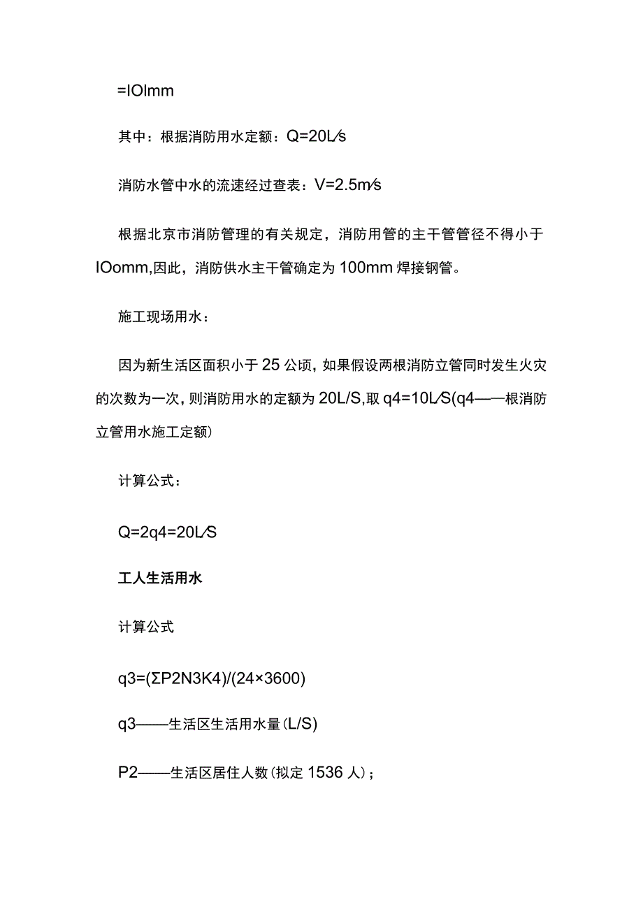 工地生活区临时用水施工方案(全).docx_第2页