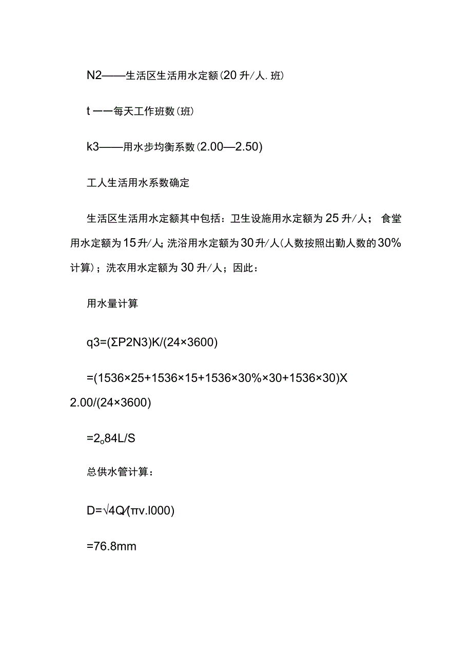 工地生活区临时用水施工方案(全).docx_第3页