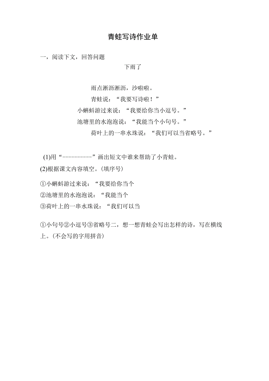 青蛙写诗作业单.docx_第1页