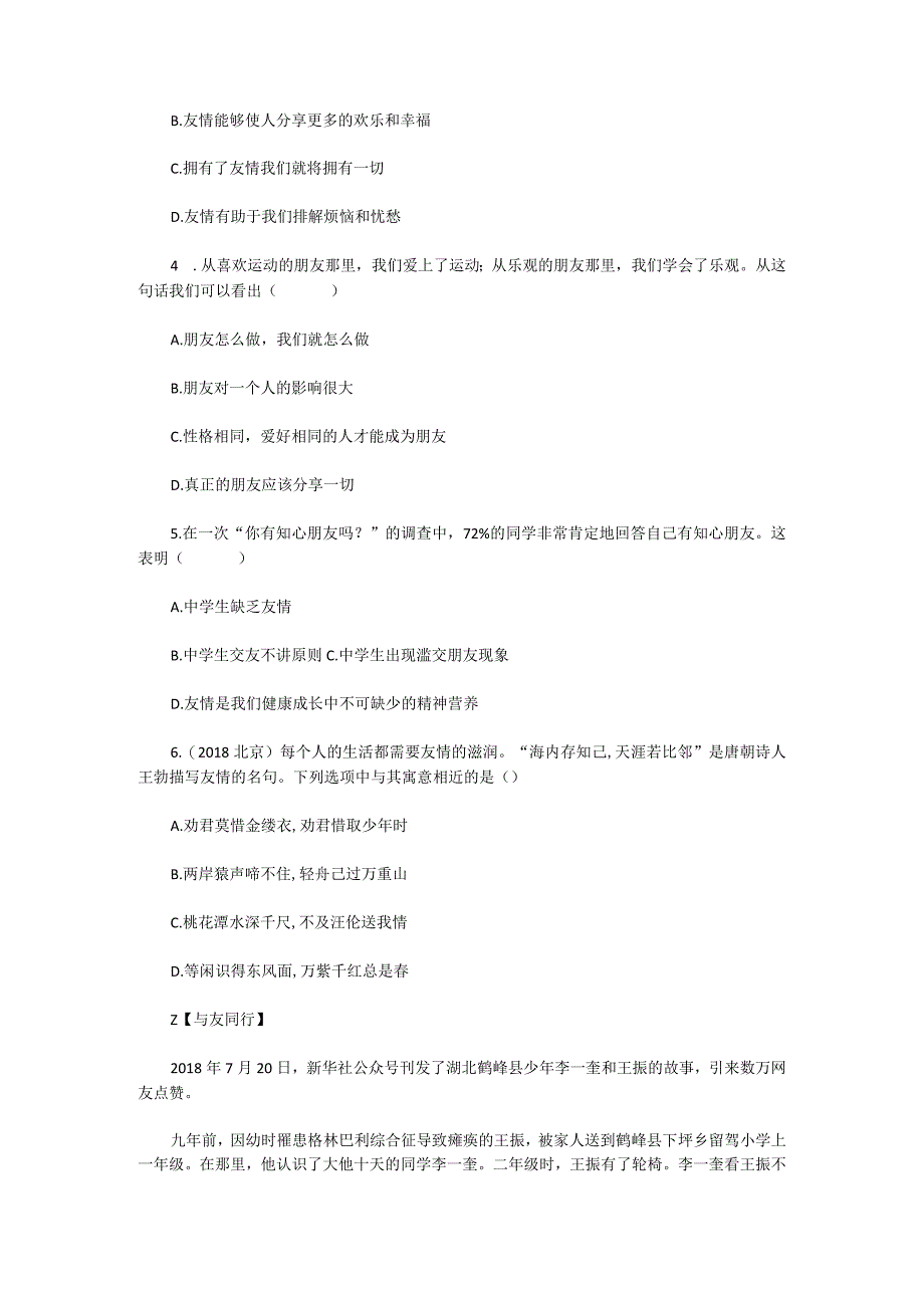 统编版（五四学制）六年级上册道德与法治学案-4.1第一课.docx_第3页