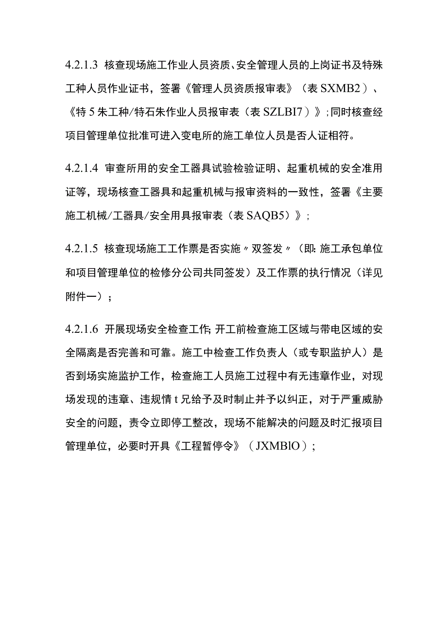 安全预控监理措施[全].docx_第3页