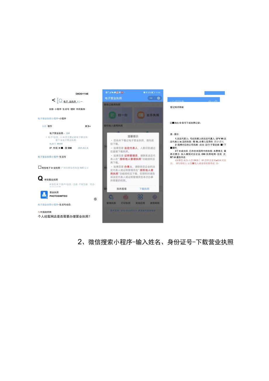 网上国网APP企业“一证办电”、个人“刷脸办电”申请操作流程手册.docx_第2页