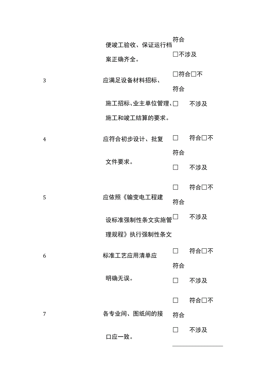 设计监理施工图设计阶段检查表（土建施工图总说明）[全].docx_第2页