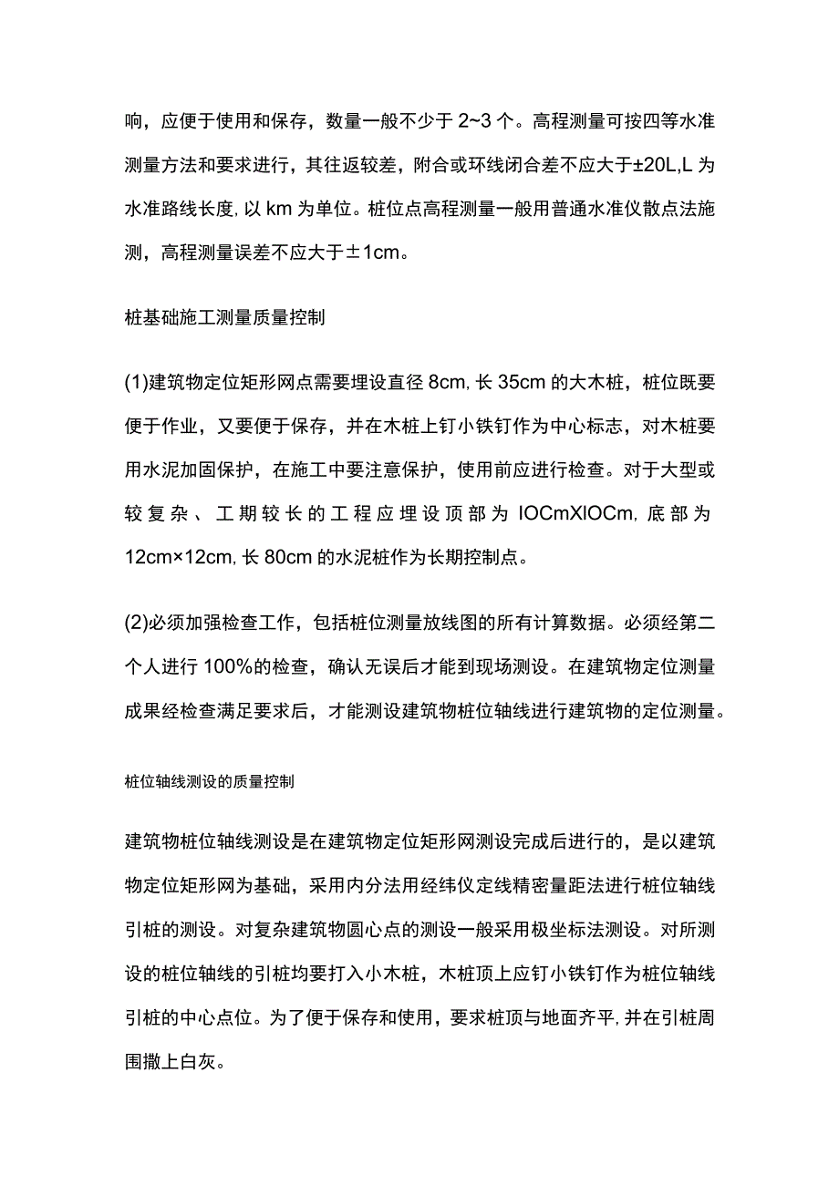 桩基施工质量与安全控制要点总结.docx_第3页