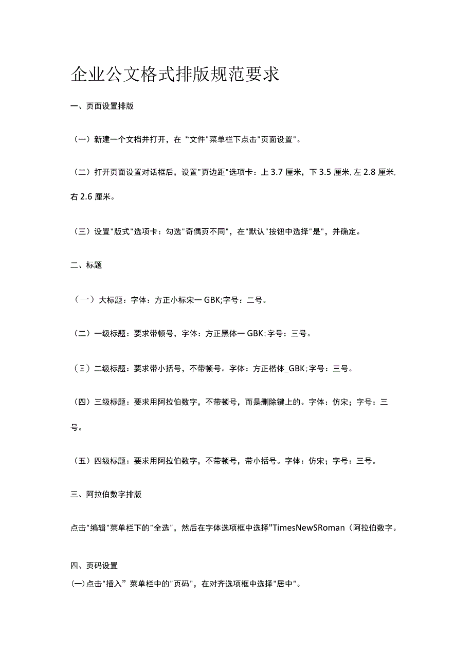 企业公文格式排版规范要求全.docx_第1页