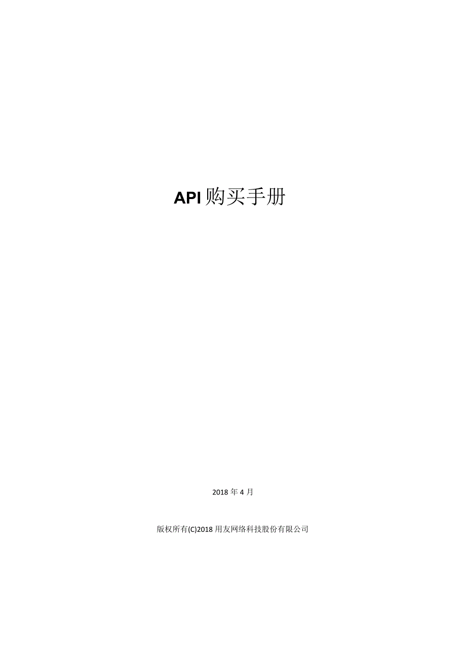 API购买手册.docx_第1页