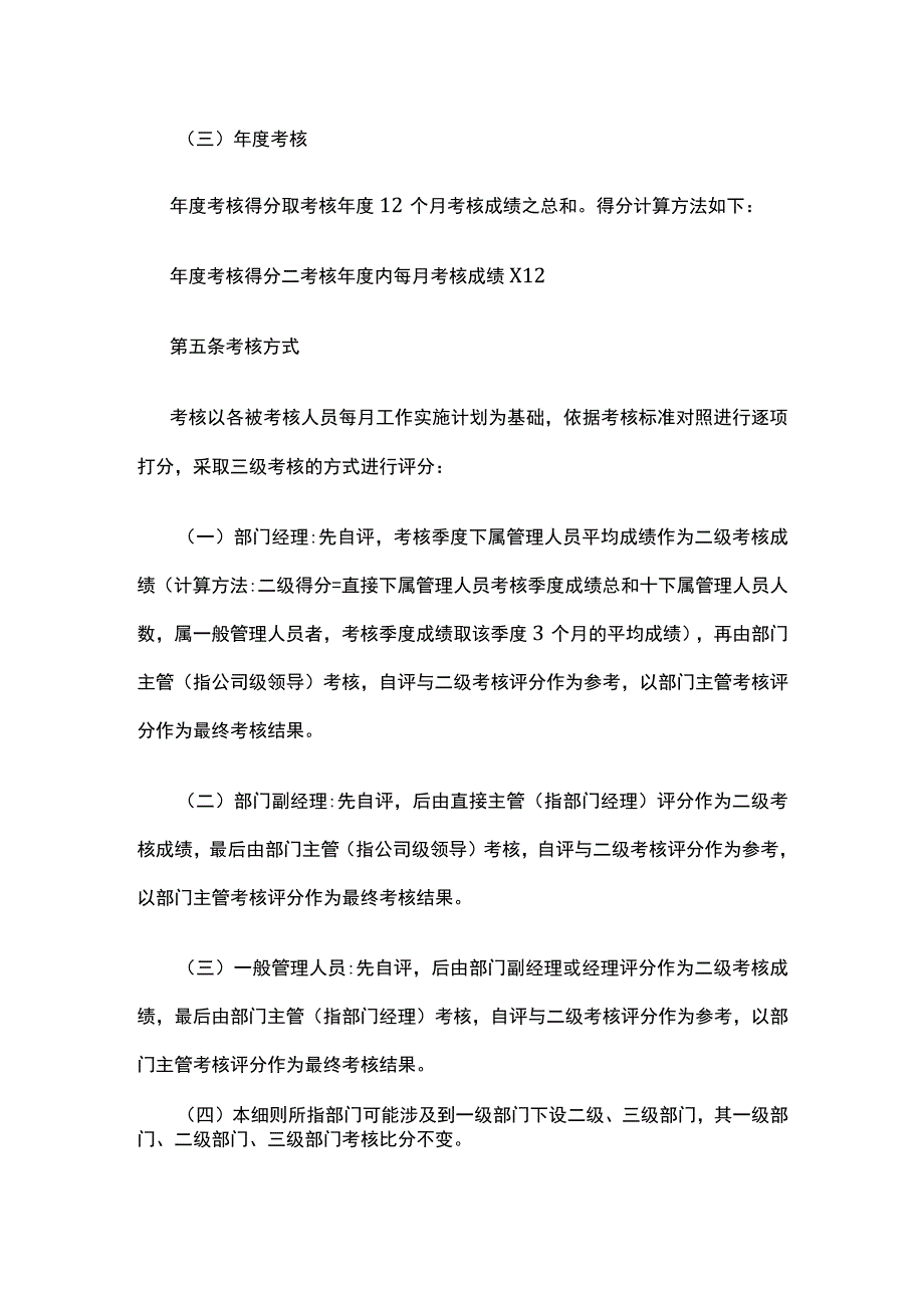 绩效考核实施细则全.docx_第3页