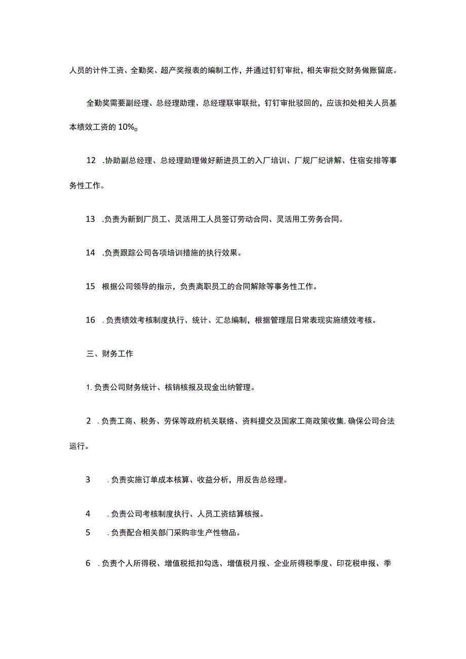 小微制造企业文员工作岗位职责全.docx_第3页