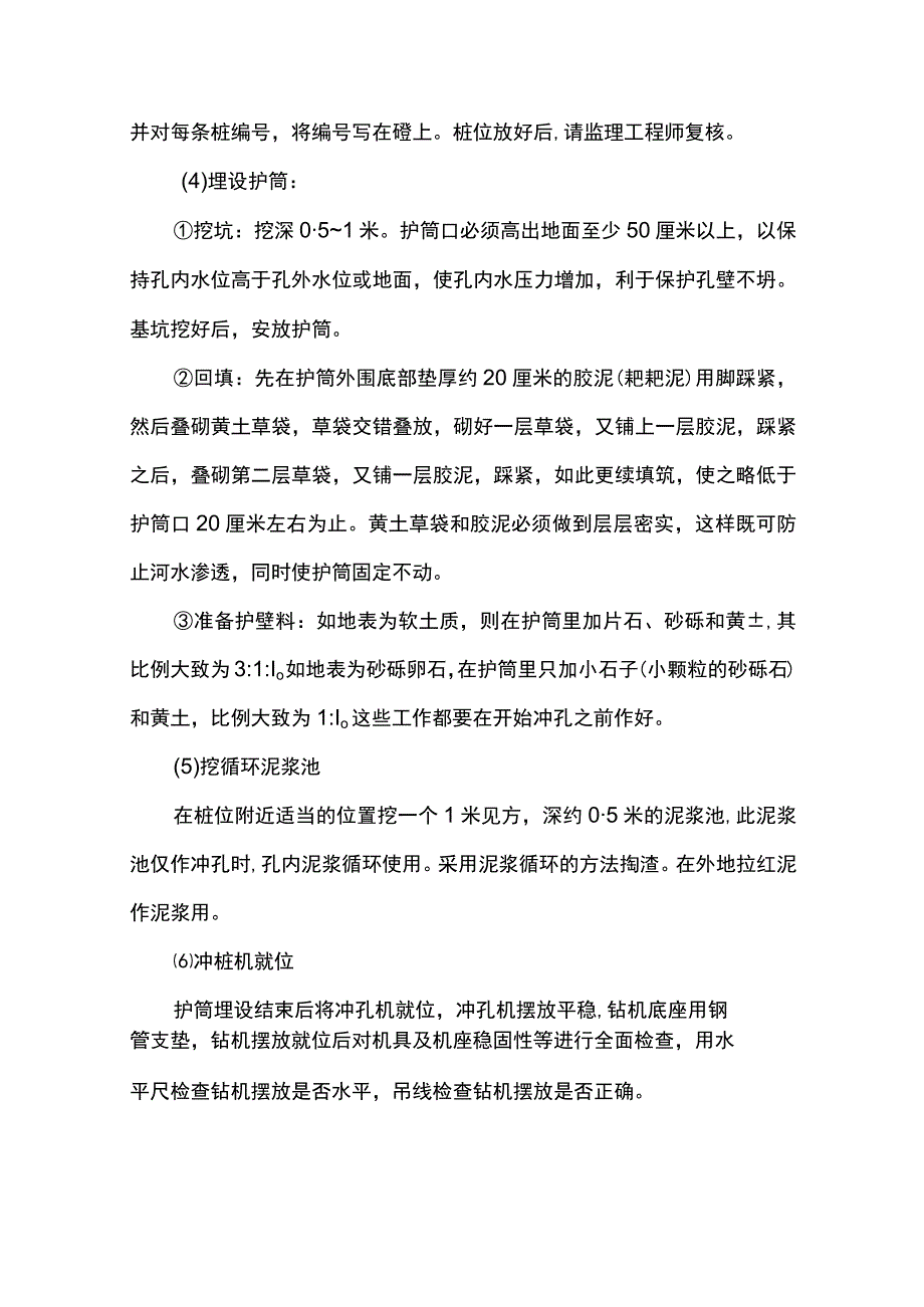 钻孔灌注桩施工方案及流程.docx_第2页