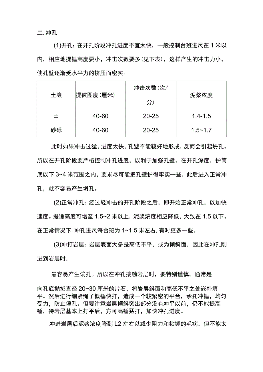 钻孔灌注桩施工方案及流程.docx_第3页