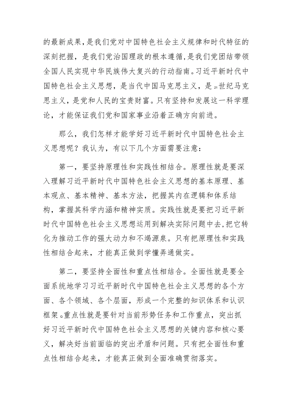 2023年医院“学思想、强党性、重实践、建新功”专题党课讲稿3篇.docx_第2页