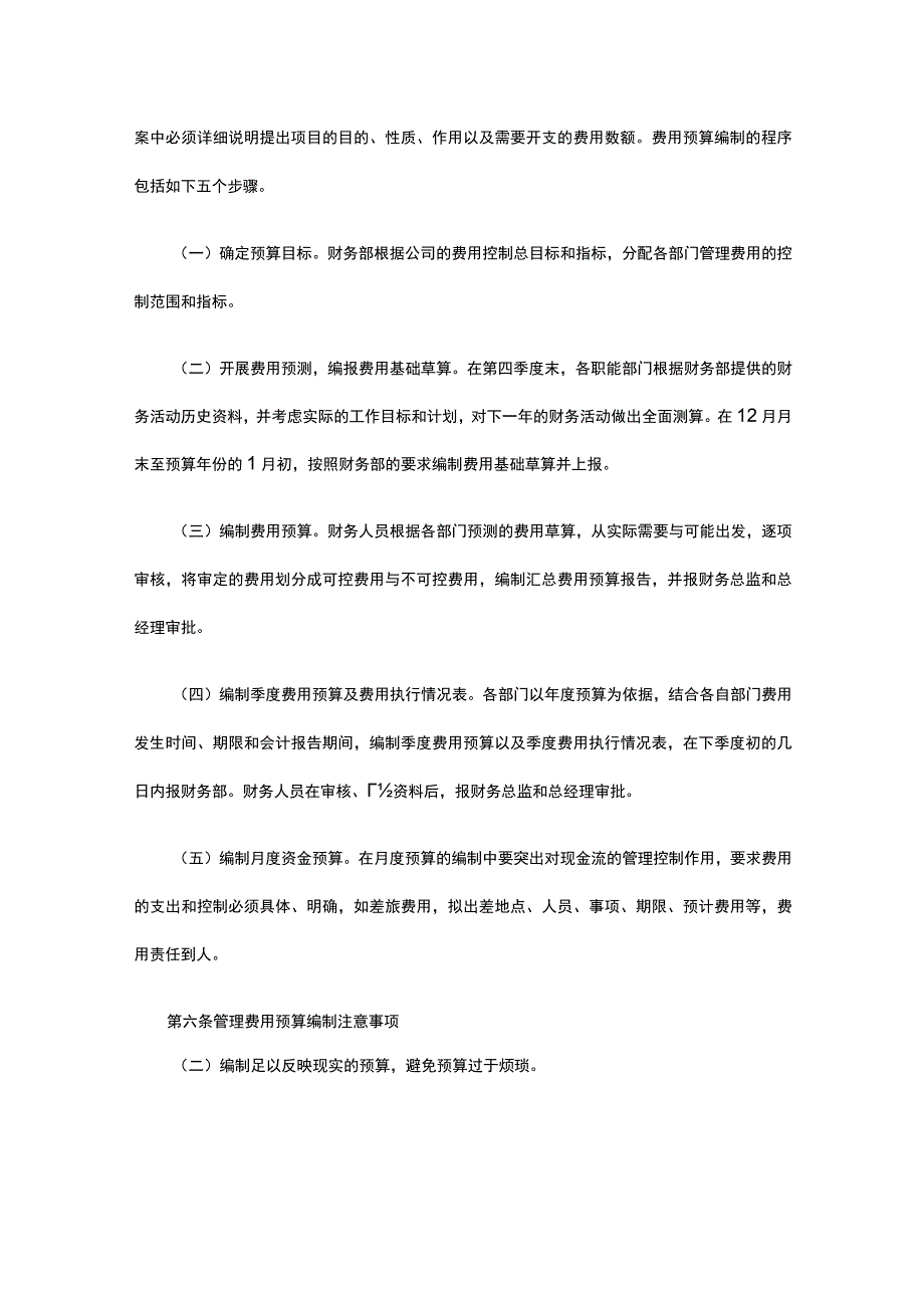 管理费用预算管理办法全.docx_第2页