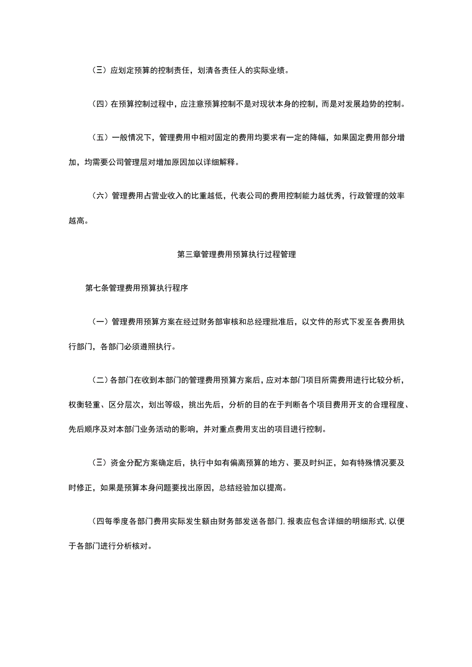 管理费用预算管理办法全.docx_第3页