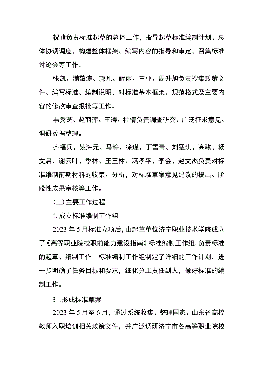 高等职业院校职前能力建设指南编制说明.docx_第3页