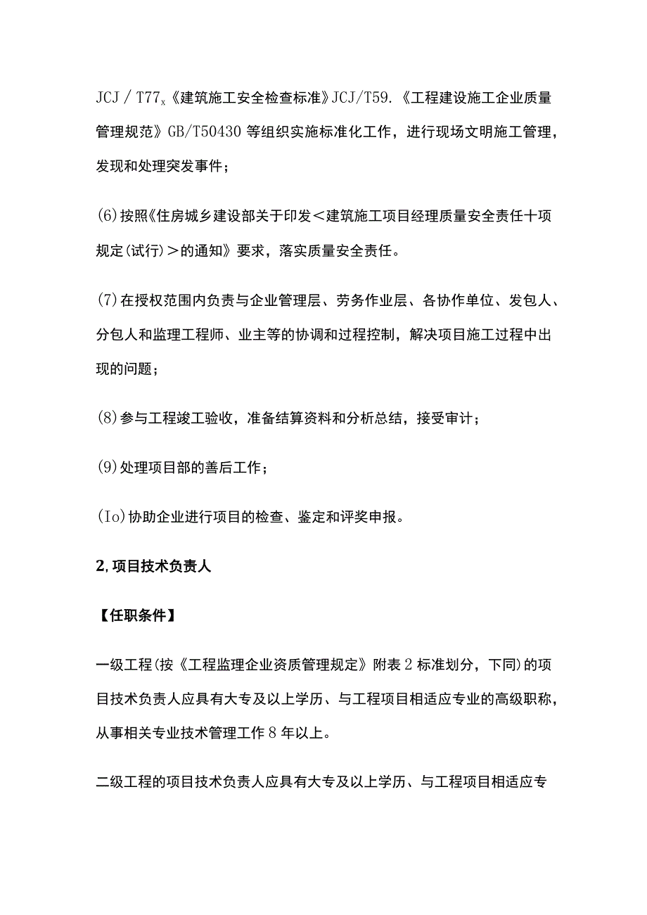 施工单位项目部人员配置方案全.docx_第2页