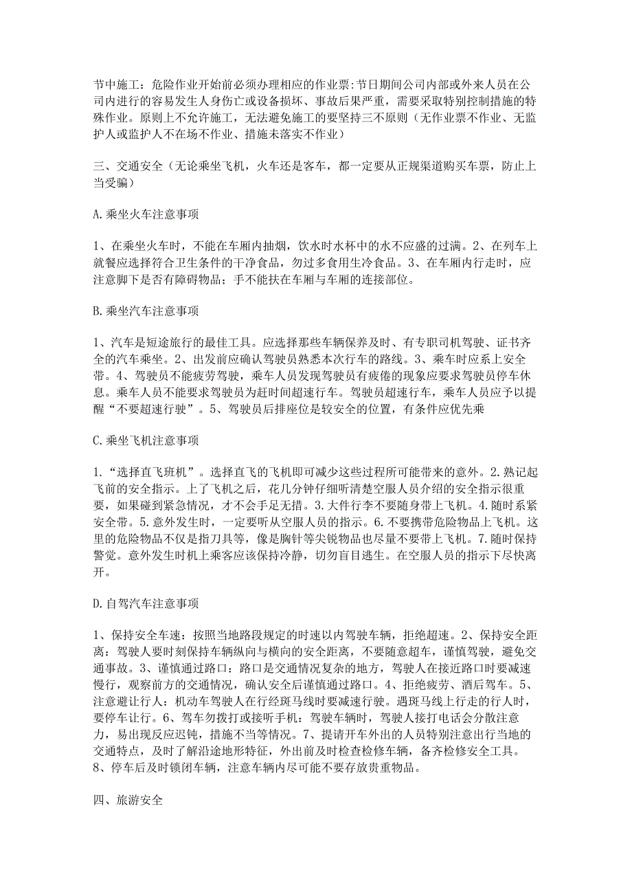 节日安全管控专项培训.docx_第2页