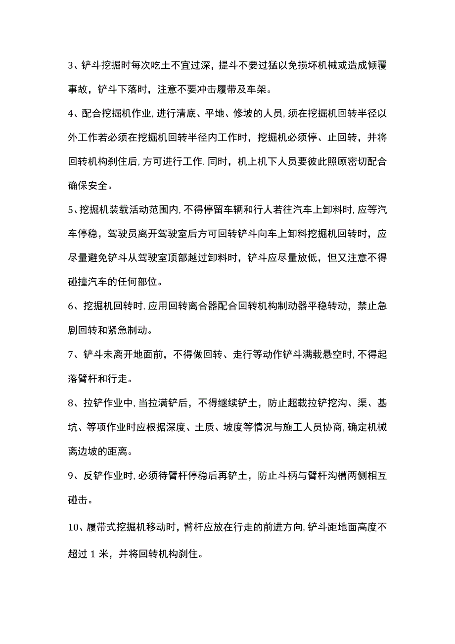 挖掘机在工作中的注意事项.docx_第2页