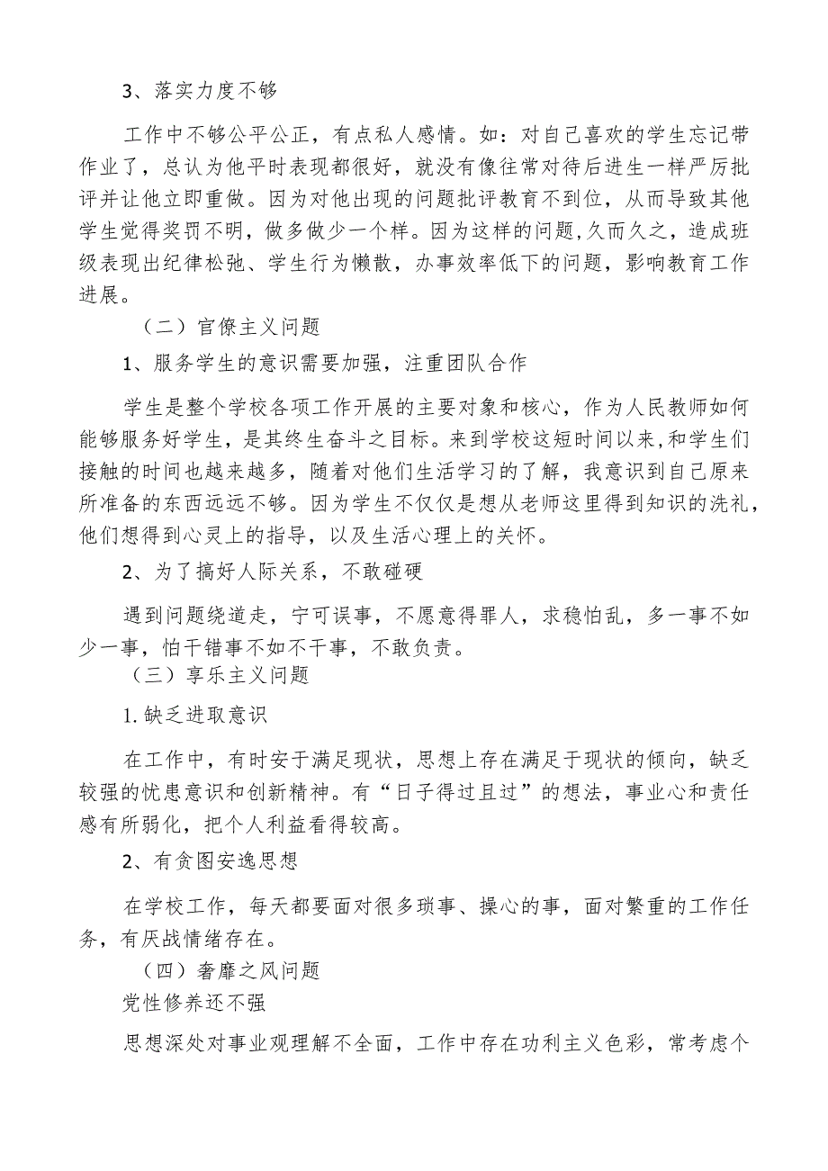 党员教师人对照检查材料模板.docx_第2页