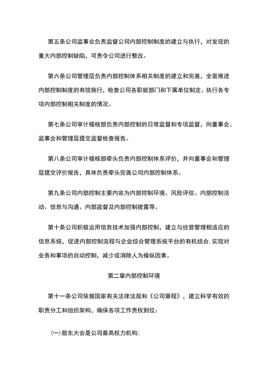 公司内部控制管理规定全.docx_第2页