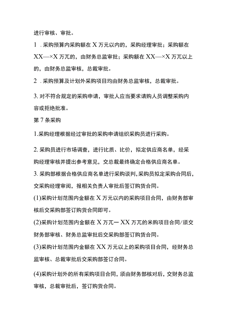 采购授权审批管理规范全.docx_第2页