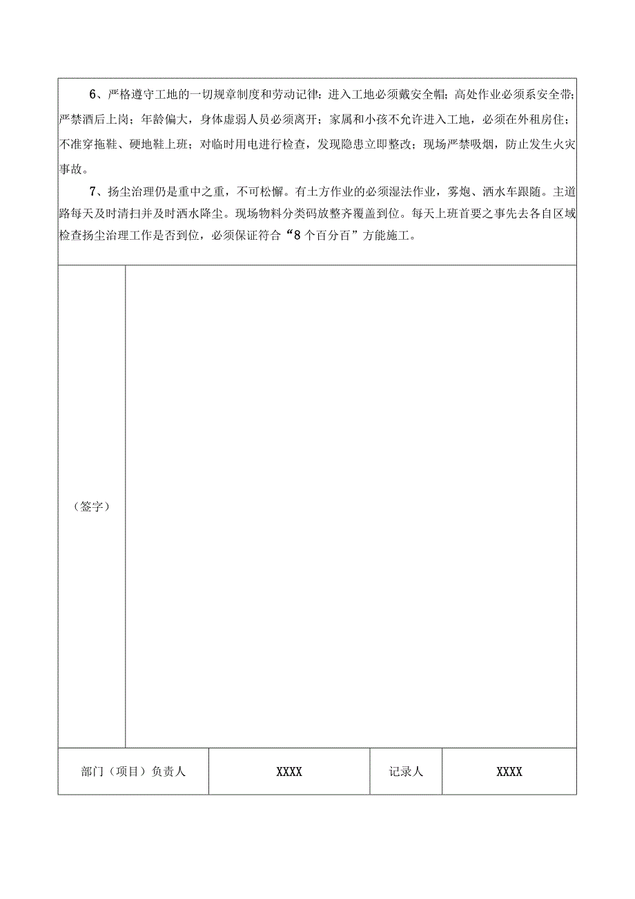 （某某公司企业项目）麦收后返场安全教育培训记录表.docx_第2页