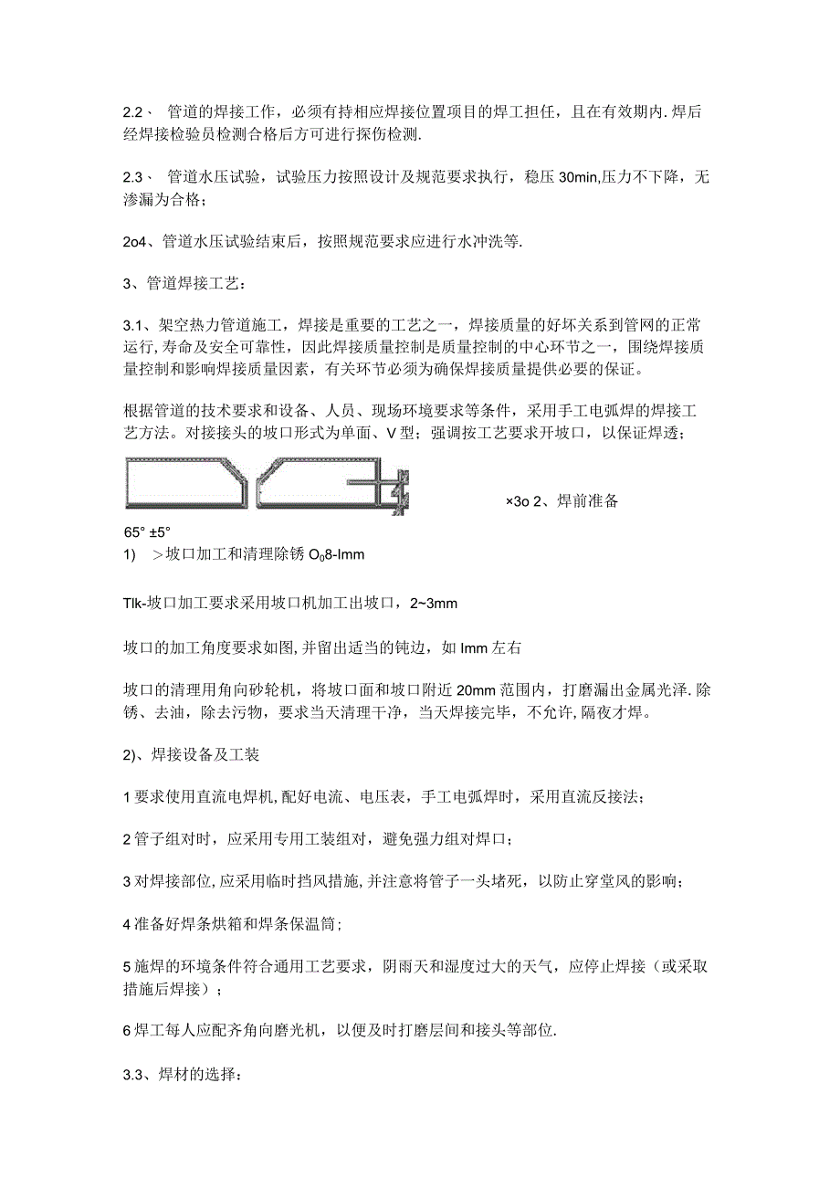 架空管道装置紧急施工实施方案.docx_第3页