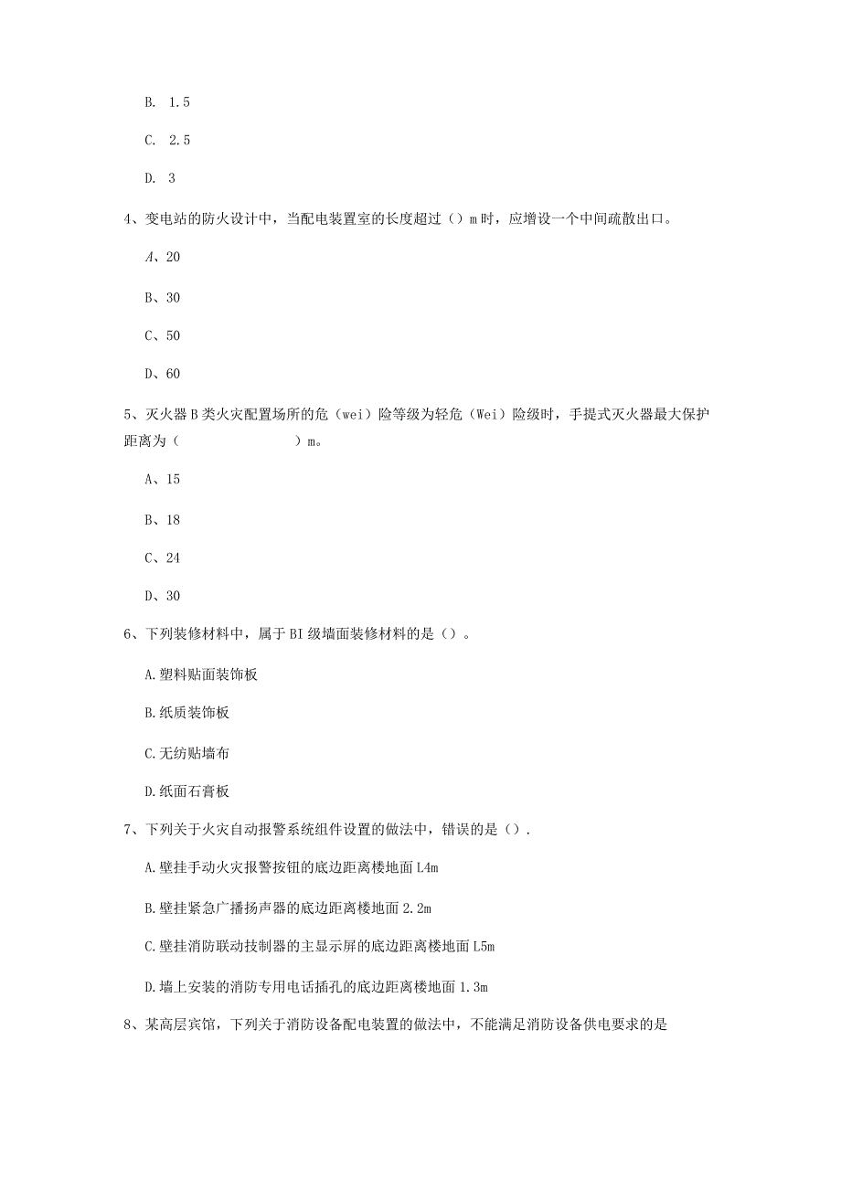 2022版国家注册一级消防工程师《消防安全技术实务》真题 (附答案).docx_第2页