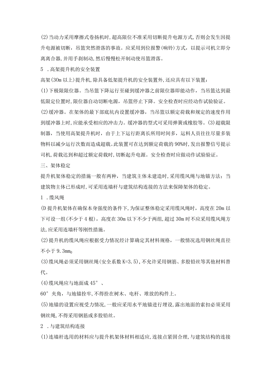 物料提升机(龙门架、井字架)检查标准.docx_第2页