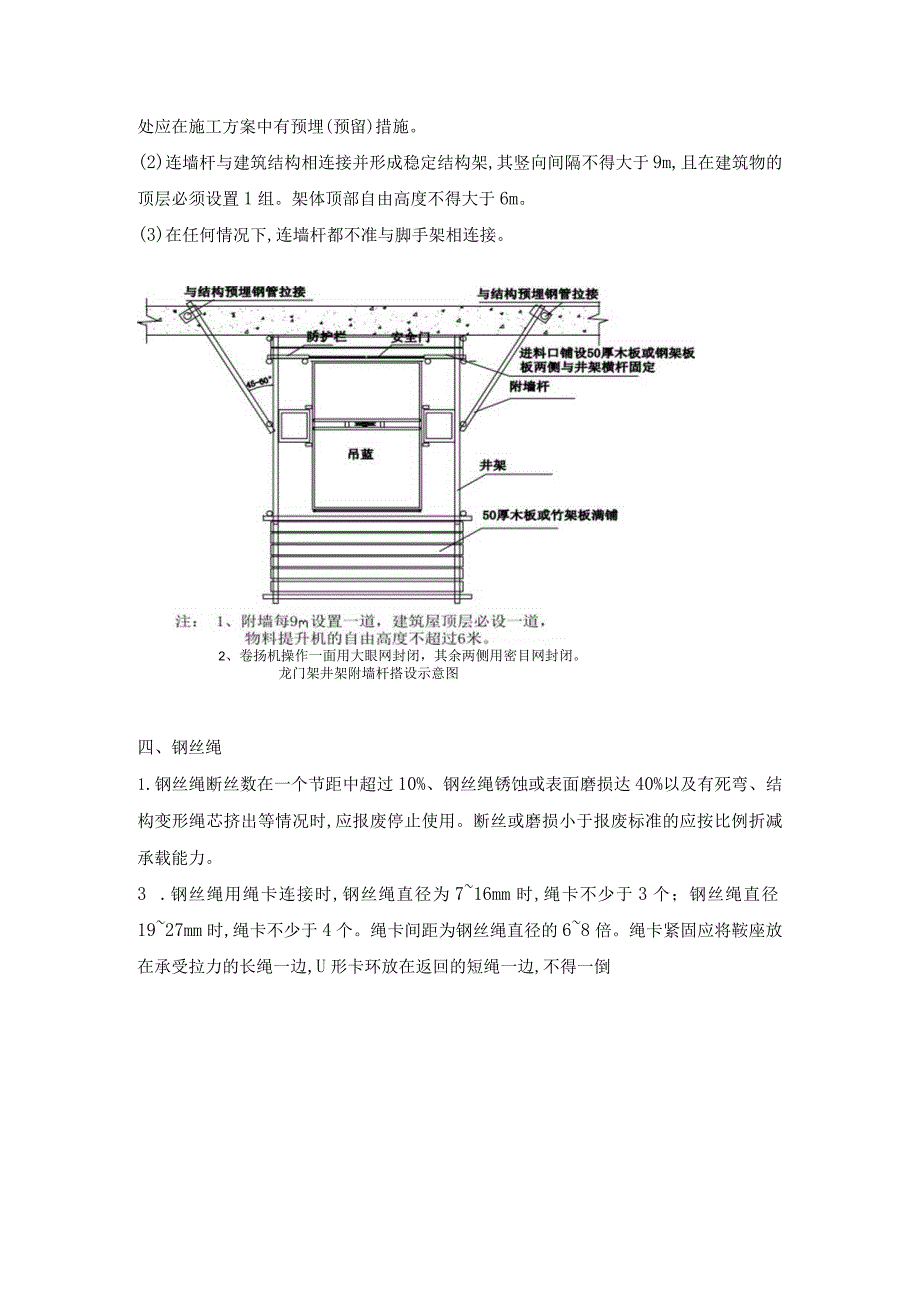 物料提升机(龙门架、井字架)检查标准.docx_第3页