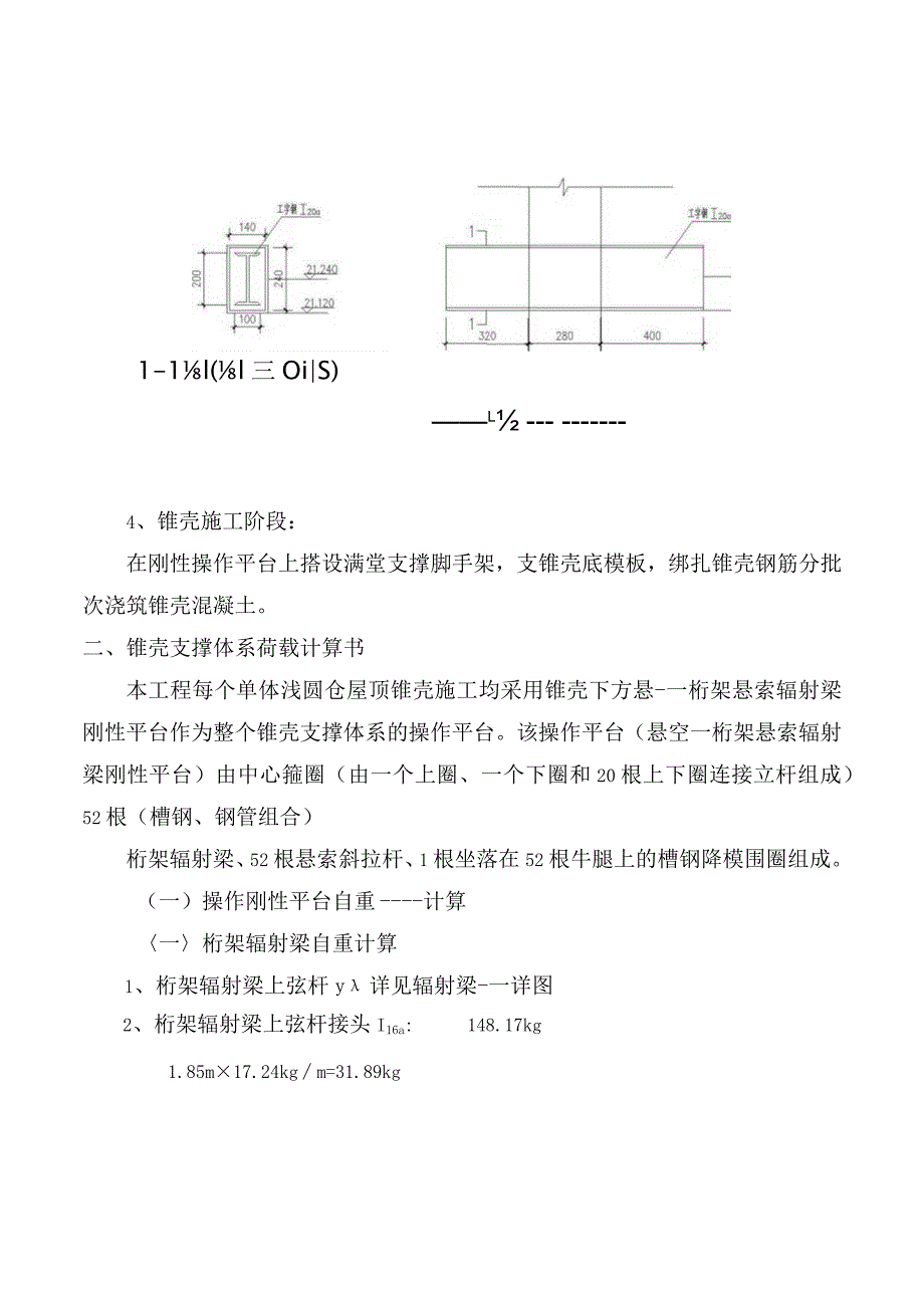 浅圆仓新技术及工法.docx_第2页