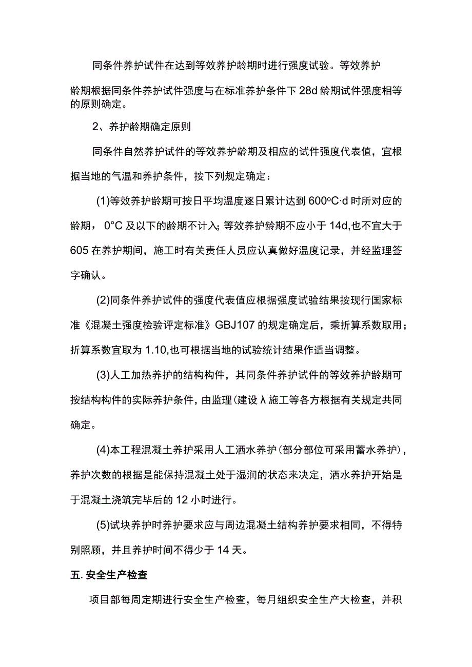 同条件混凝土试块留置方案.docx_第2页