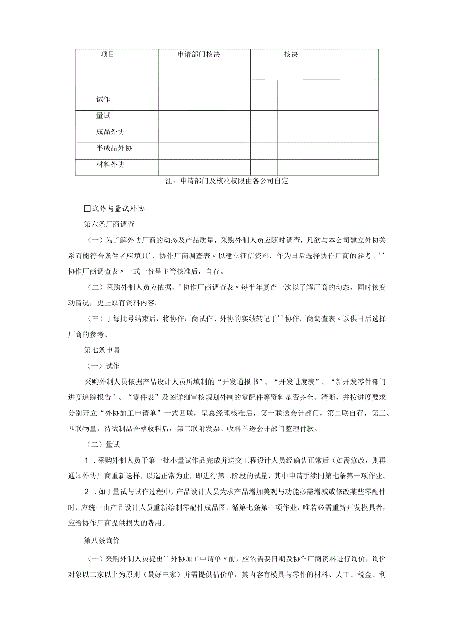 委托制造、外加工管理准则参考范本.docx_第2页