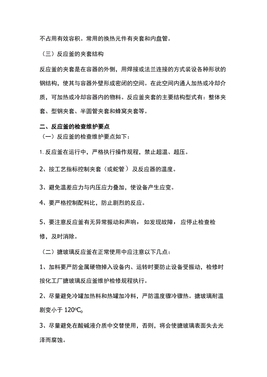 反应釜的安全知识.docx_第2页