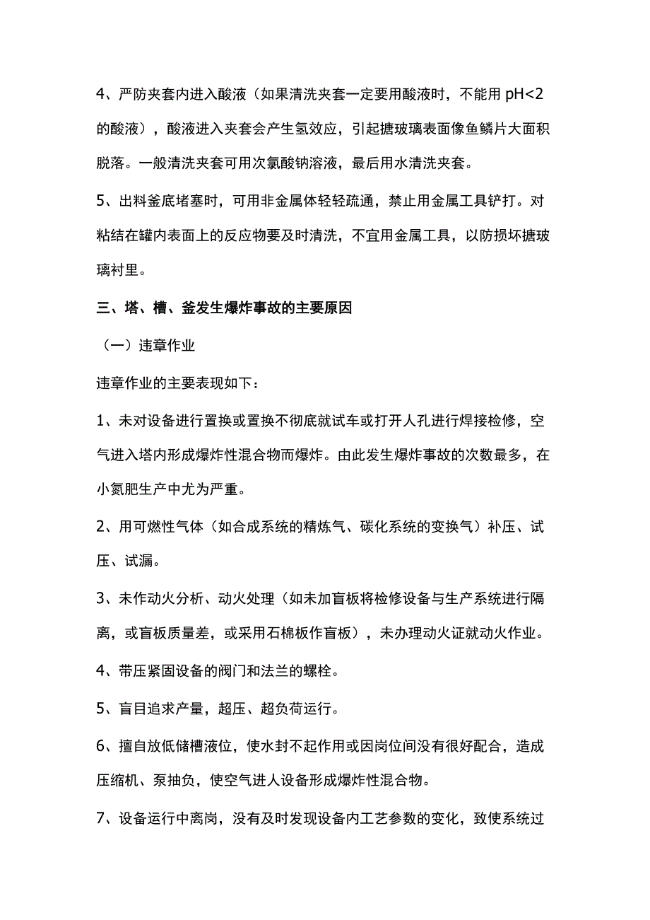 反应釜的安全知识.docx_第3页