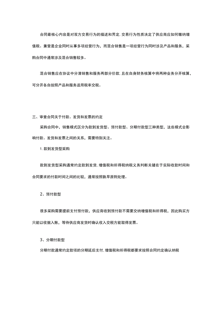 财务人员审查采购合同的要点全.docx_第2页