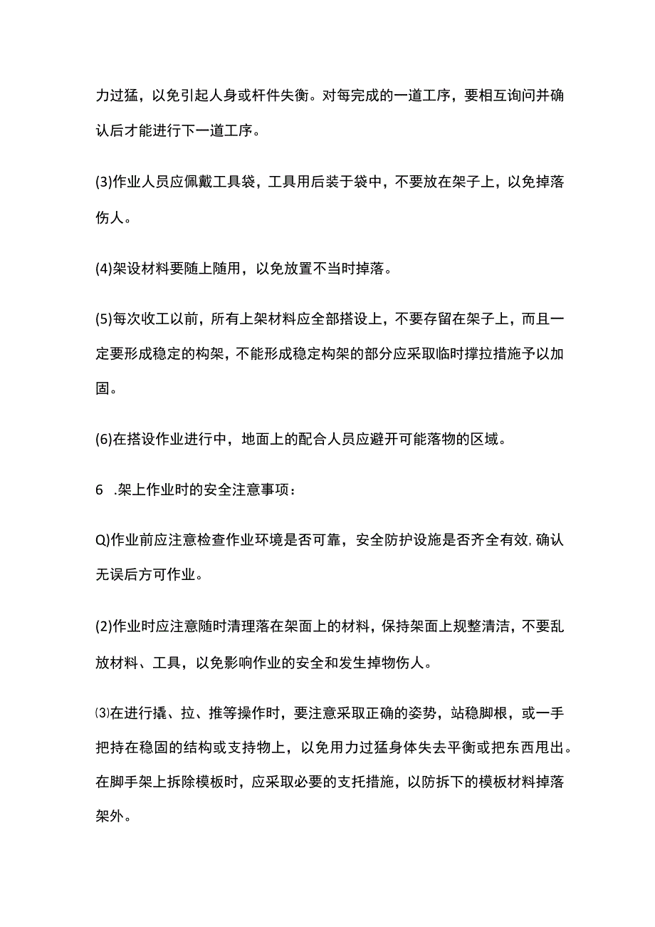 脚手架工程施工安全技术交底全.docx_第2页