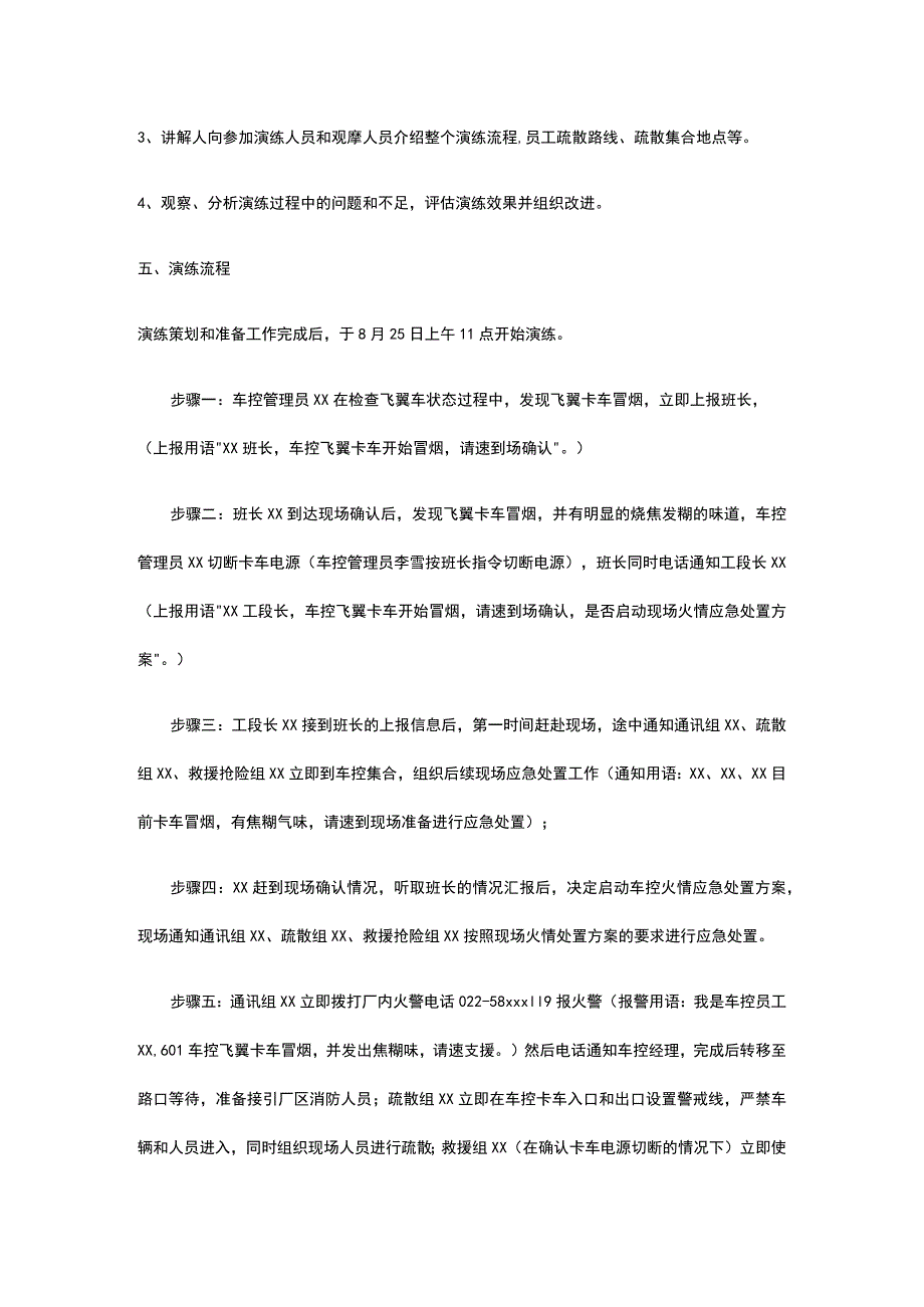 车控消防应急演练方案.docx_第2页