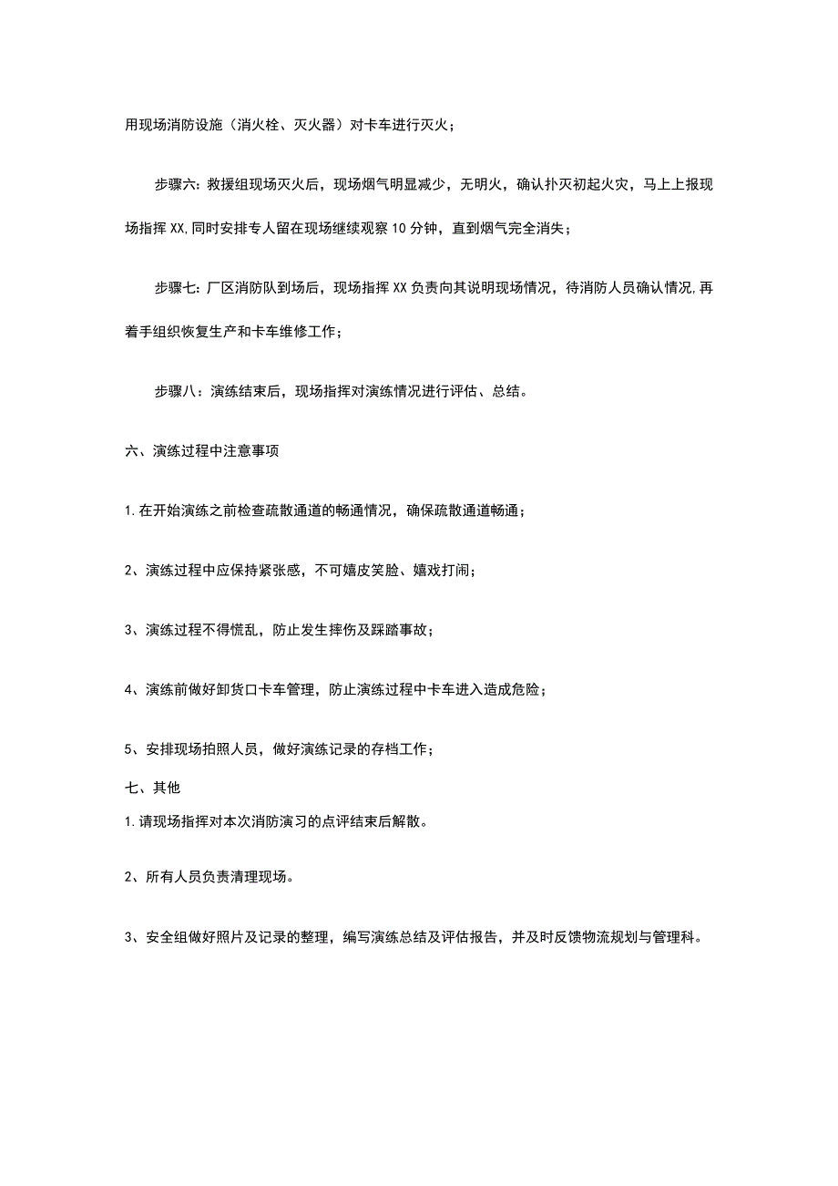 车控消防应急演练方案.docx_第3页