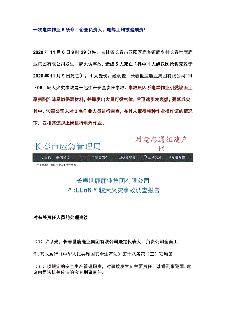 电焊事故案列.docx_第1页