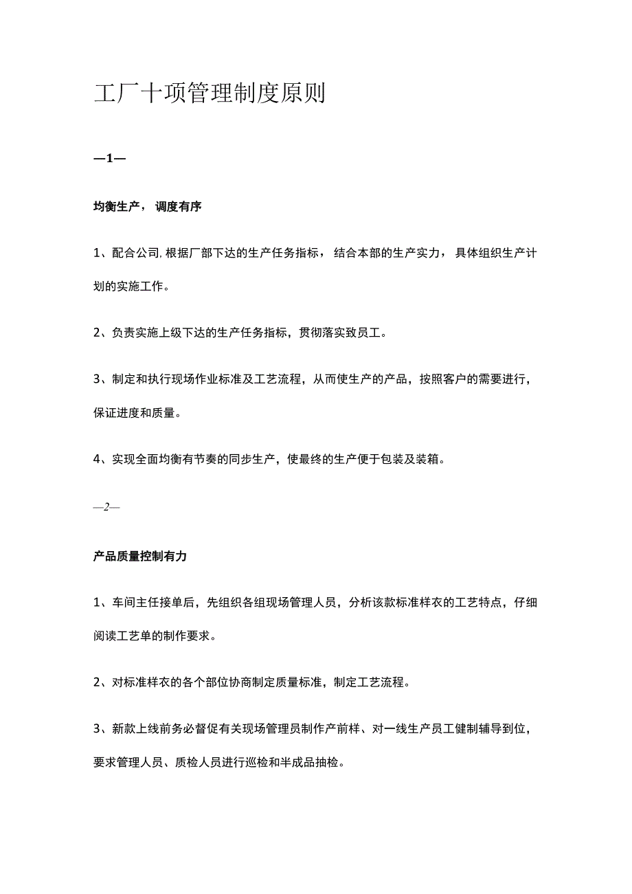 工厂十项管理制度原则.docx_第1页