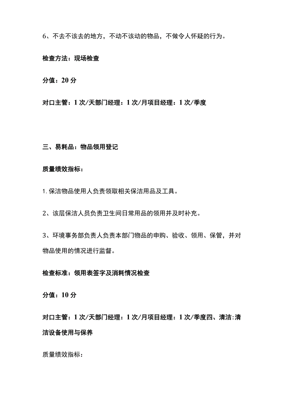 物业公司环境部品质核查标准全.docx_第3页