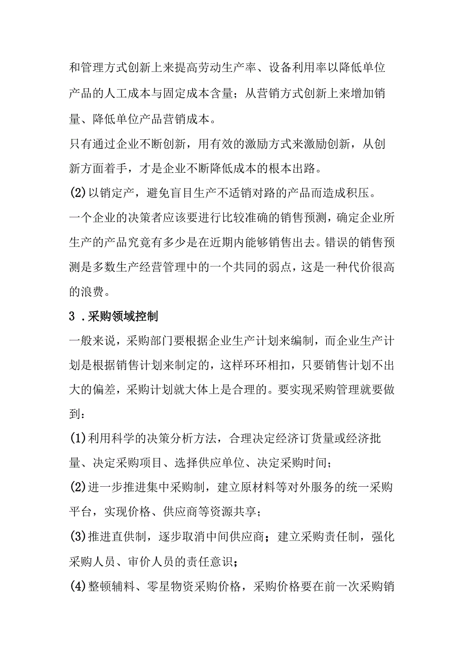 工厂管理资料之成本控制的方法.docx_第3页