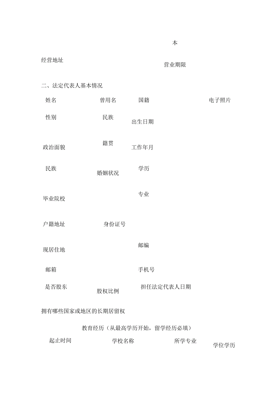 服务商无外资背景情况调查表全.docx_第2页