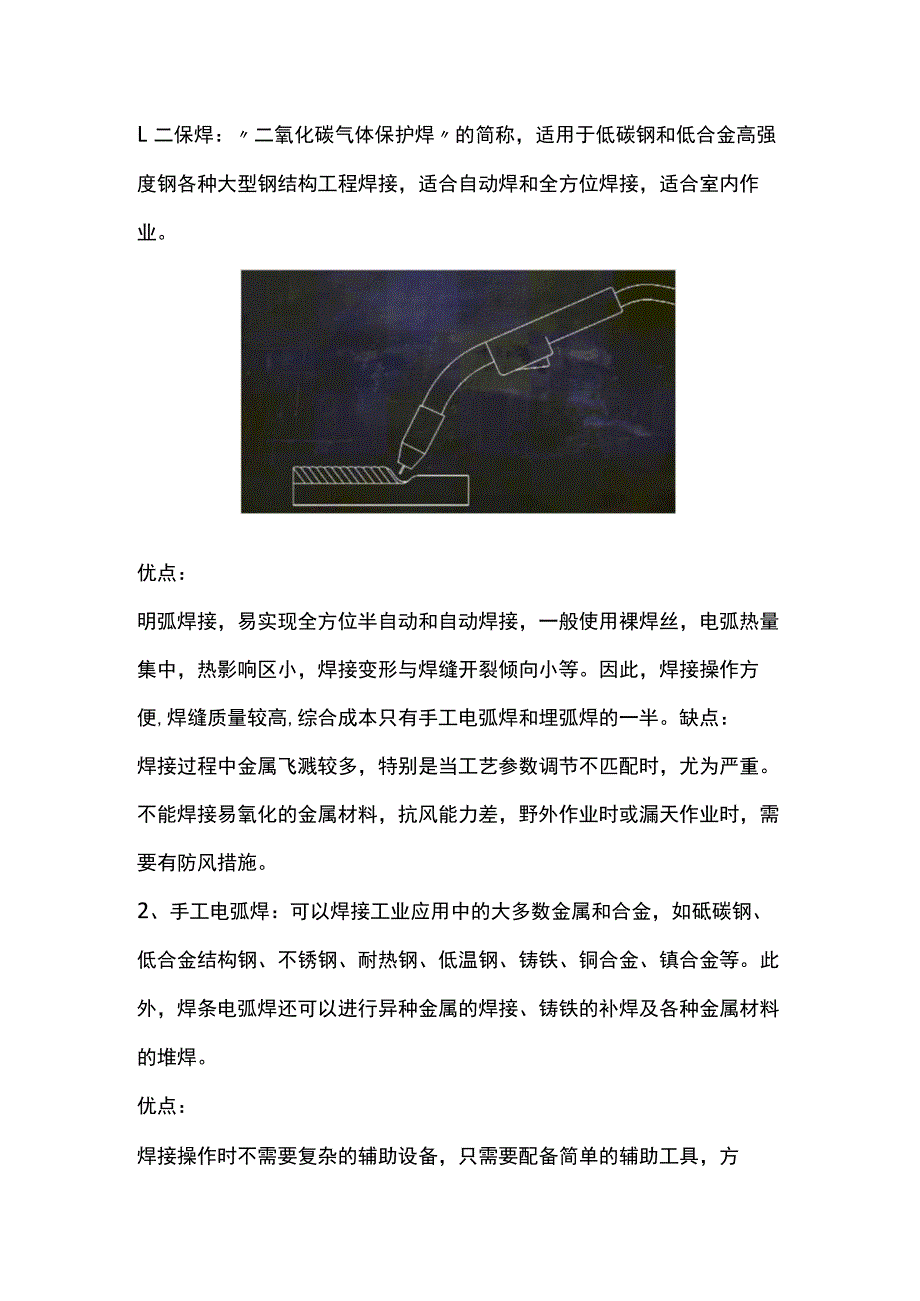 二保焊和电焊的优缺点.docx_第1页