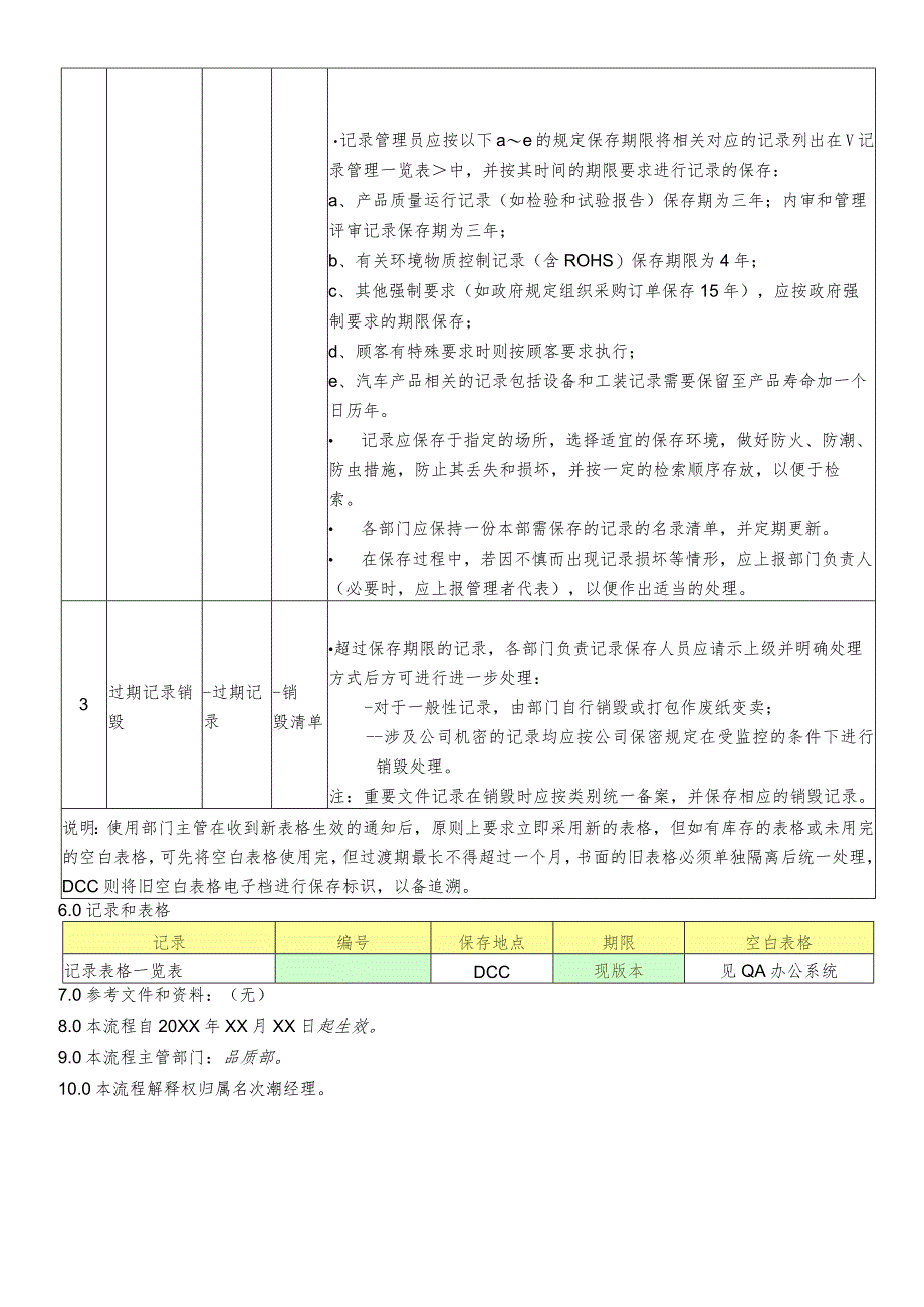 记录控制程序.docx_第3页