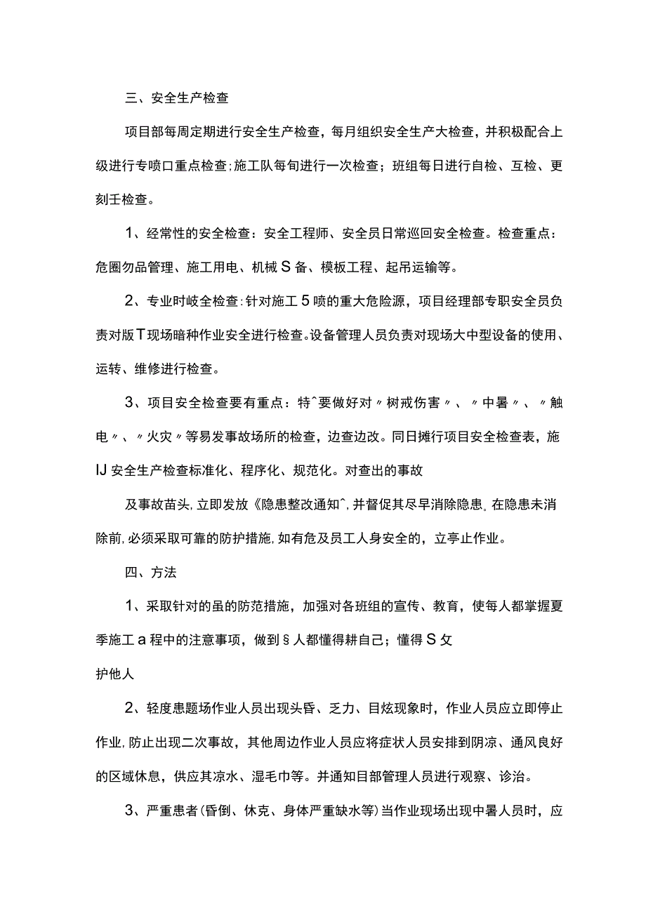 混凝土试块养护措施.docx_第3页