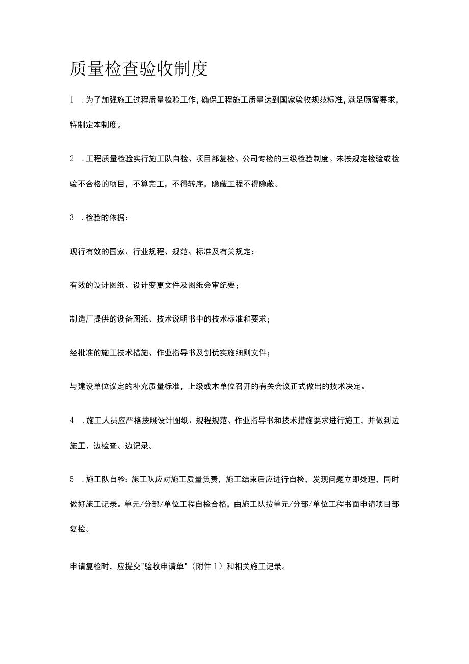 质量检查验收制度[全].docx_第1页