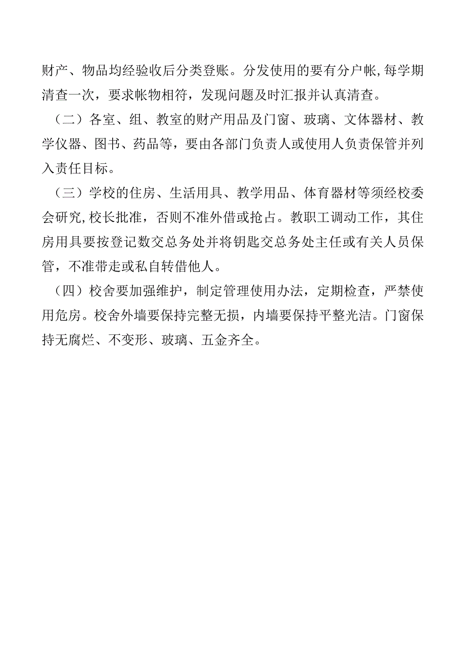 财务财产管理制度.docx_第2页